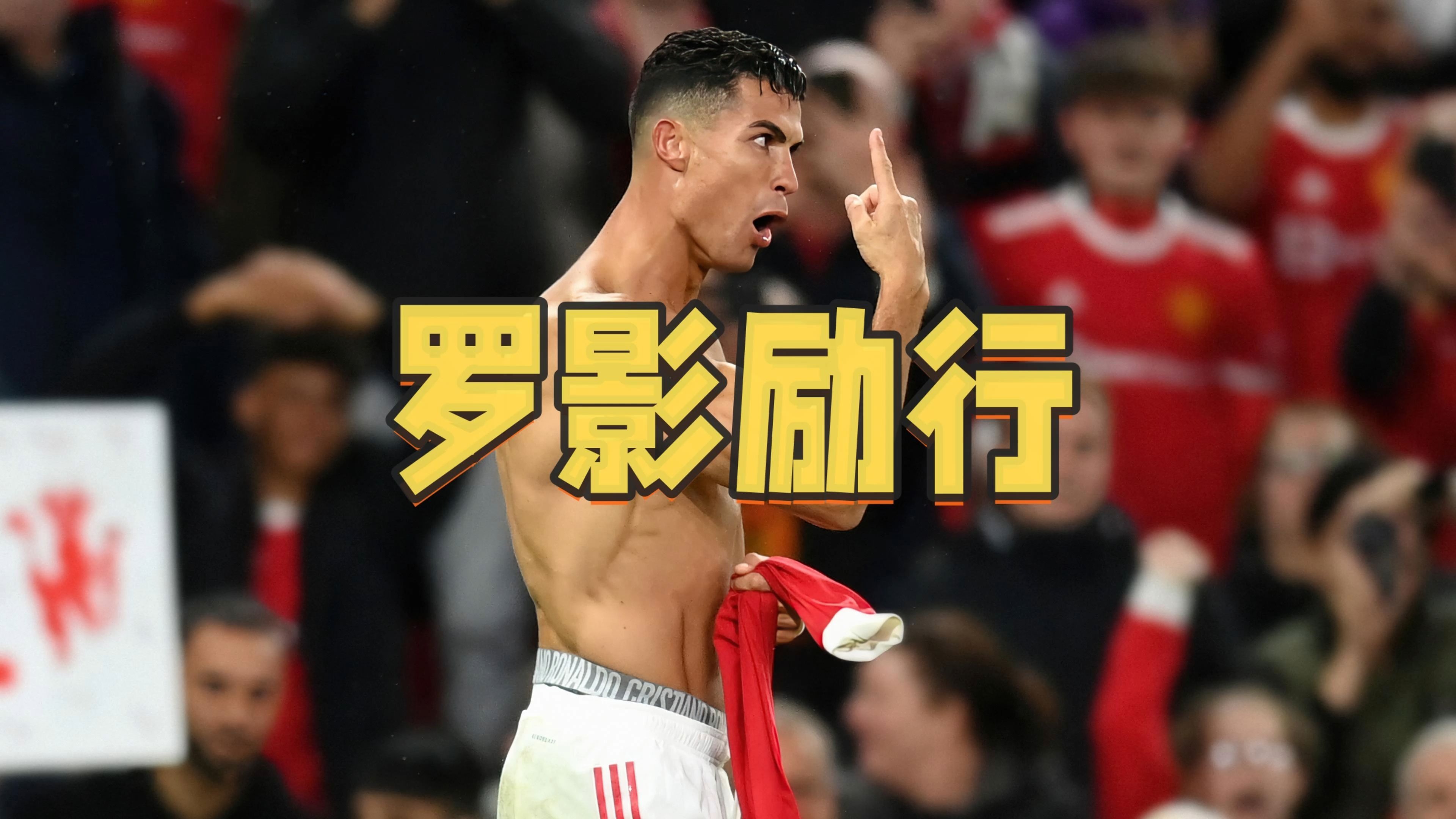 C罗新星比赛规则变更表现突出，IG前途光明！